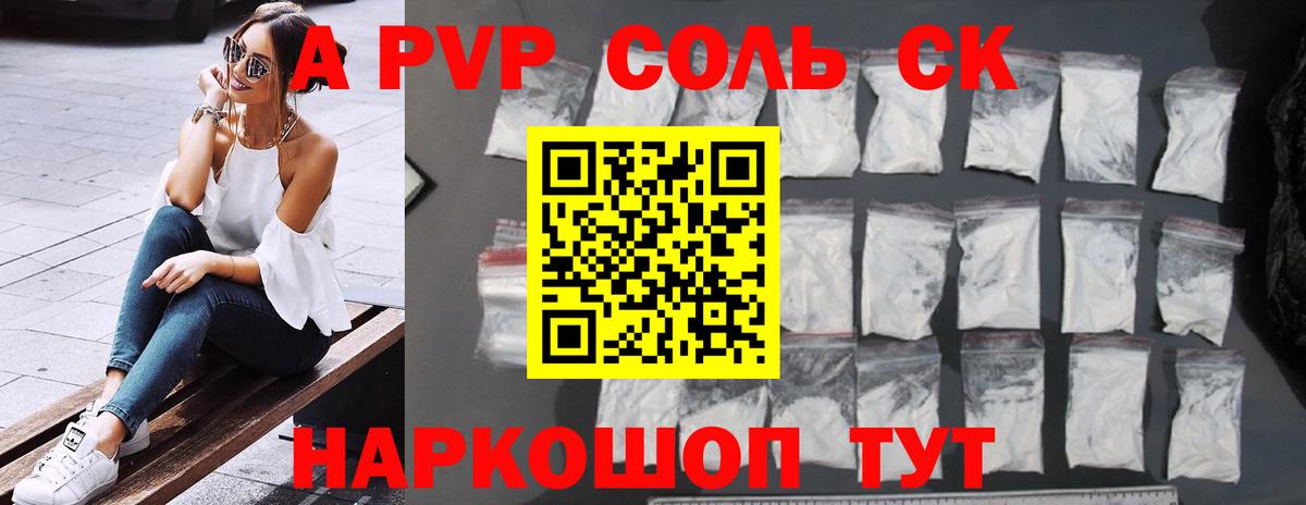 Альфа ПВП мука Сатка