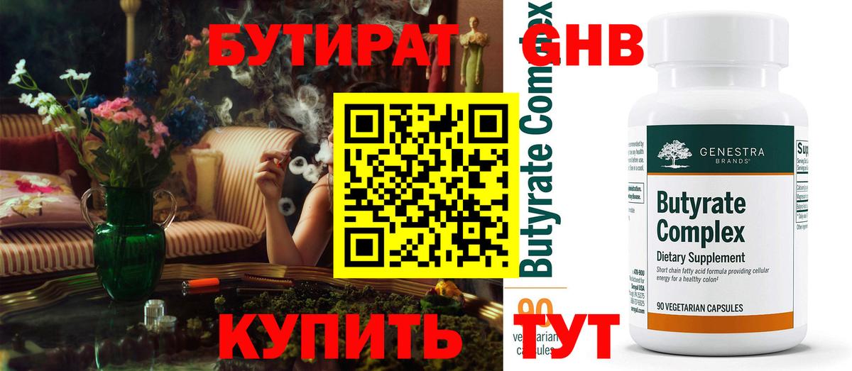 Сатка  Бутират BDO  Вход с VPN 