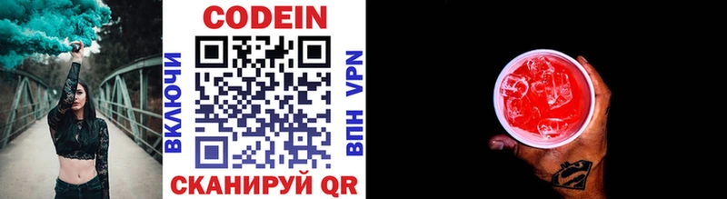 Codein напиток Lean (лин) Сатка