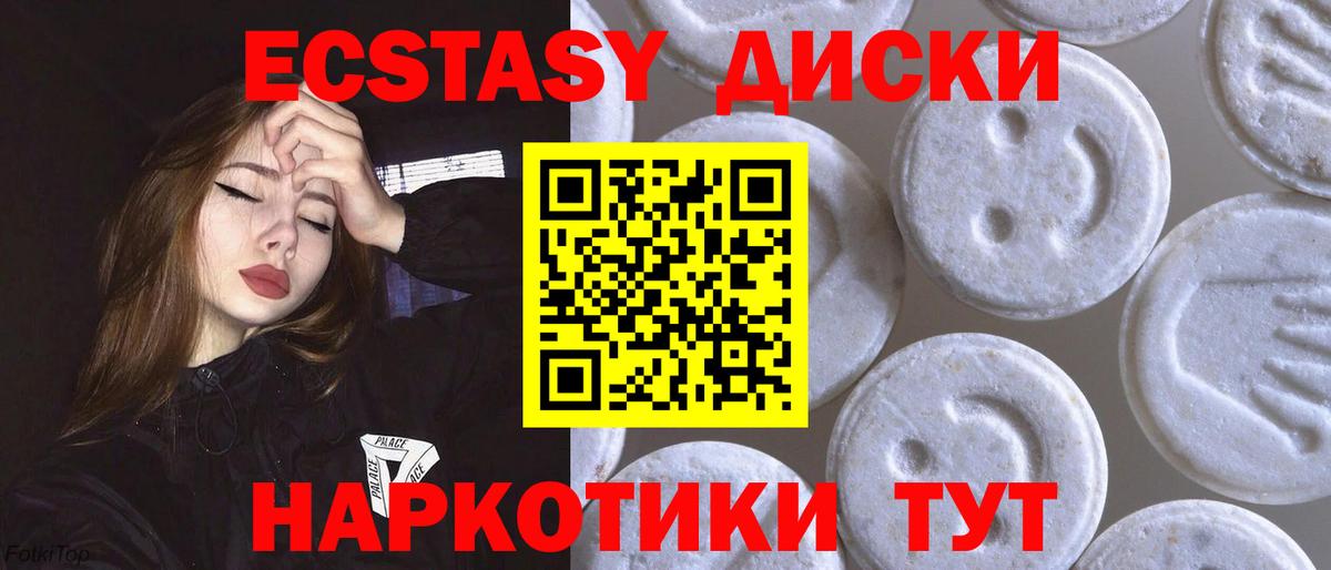 Ecstasy диски Сатка