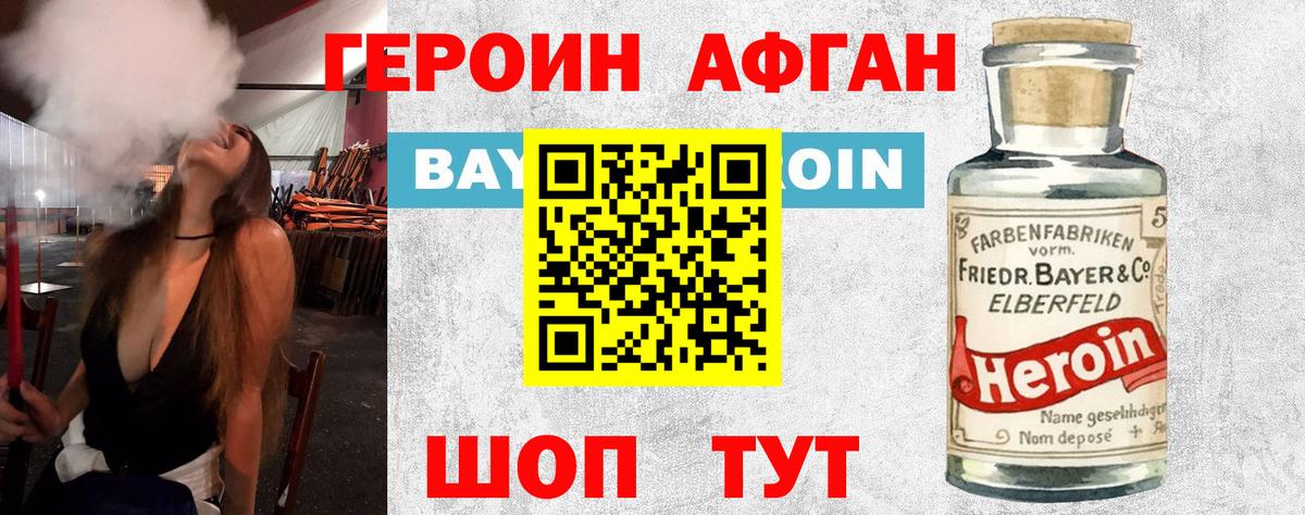 ГЕРОИН белый Сатка