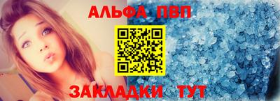 ALPHA PVP Ливны
