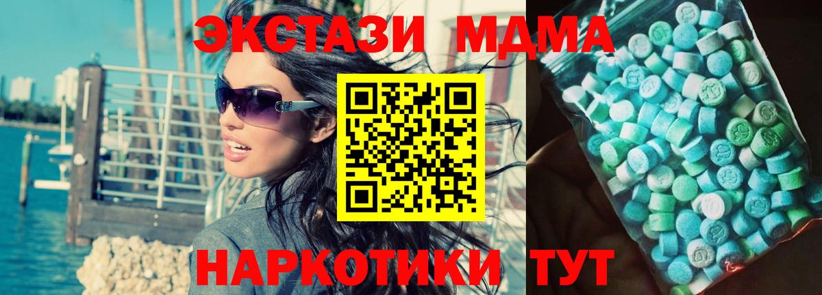 МДМА  MDMA молли  Вход с VPN  МДМА молли  Сатка 