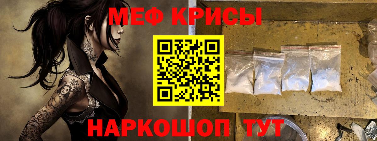 Меф мяу мяу кристаллы Сатка